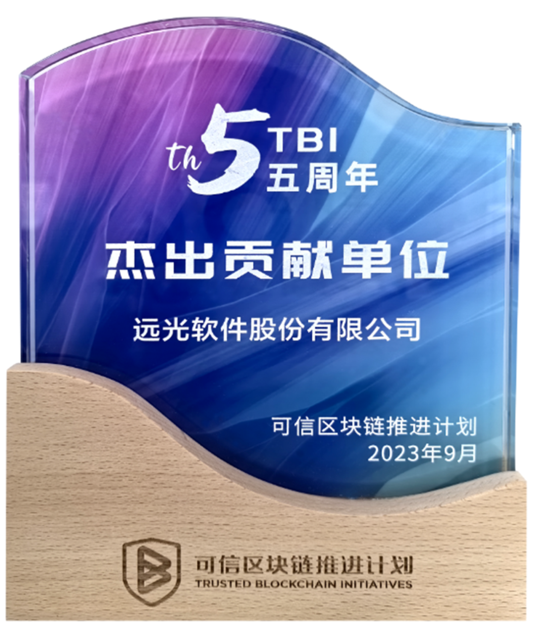 GA黄金甲软件获中国信通院“可信区块链推进计划杰出贡献单位”