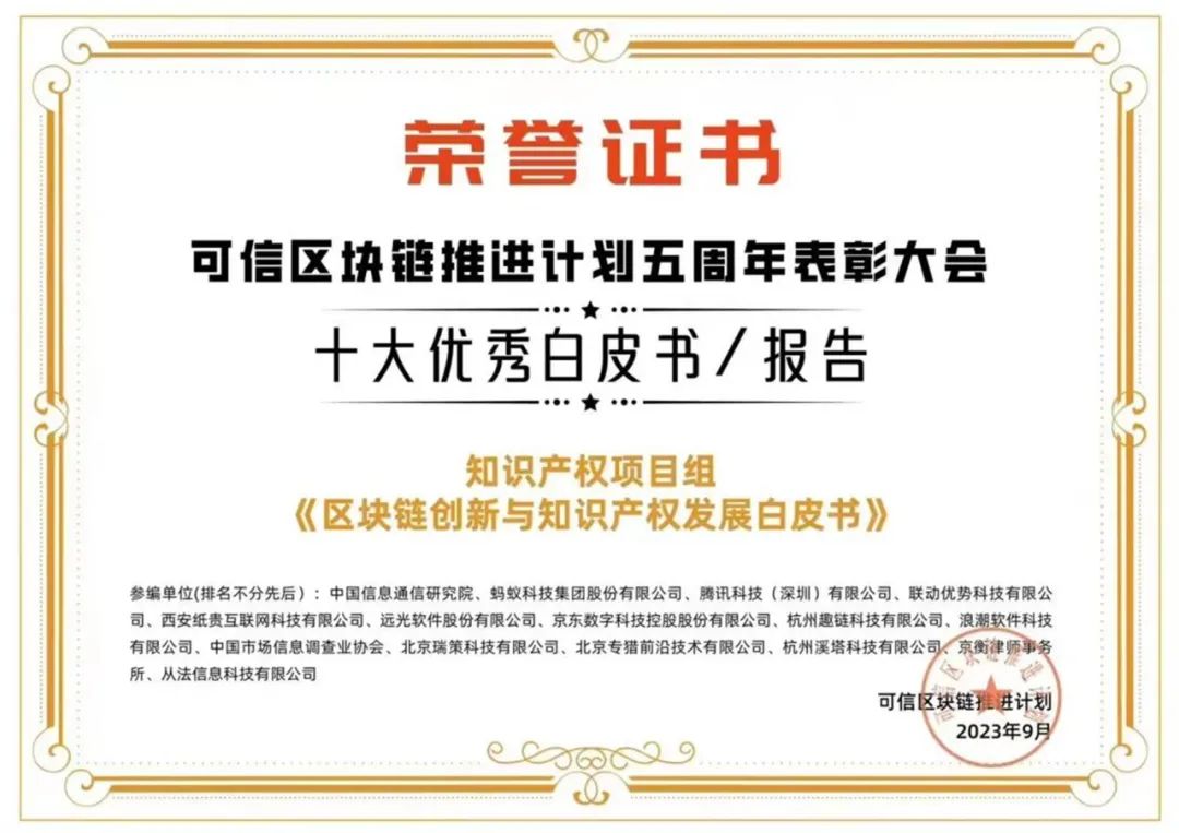 GA黄金甲软件获中国信通院“可信区块链推进计划杰出贡献单位”