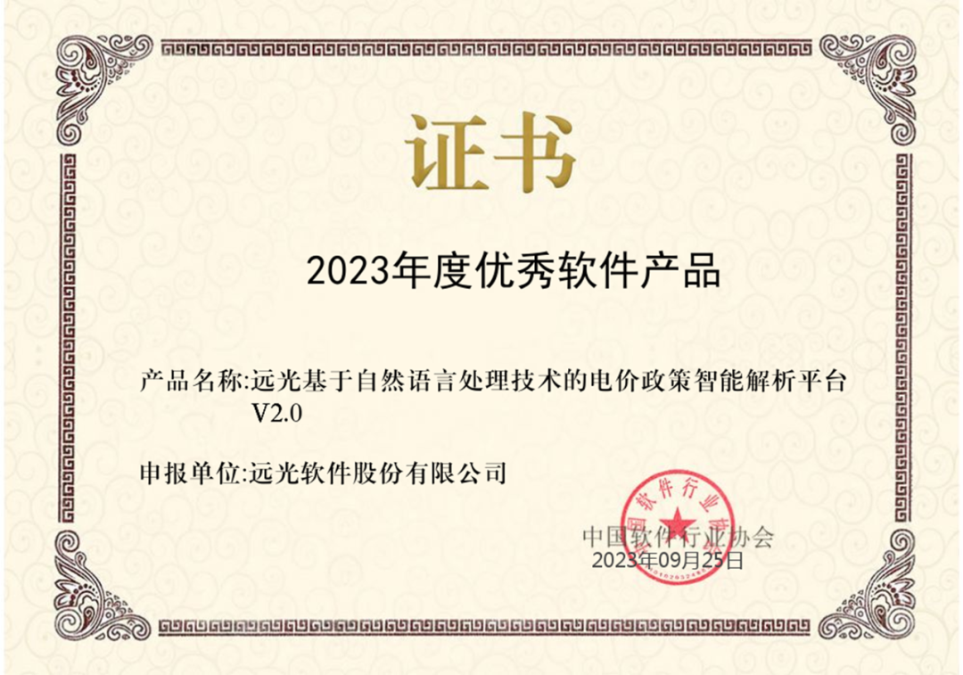 GA黄金甲电价政策智库获评“2023年度优秀软件产品”