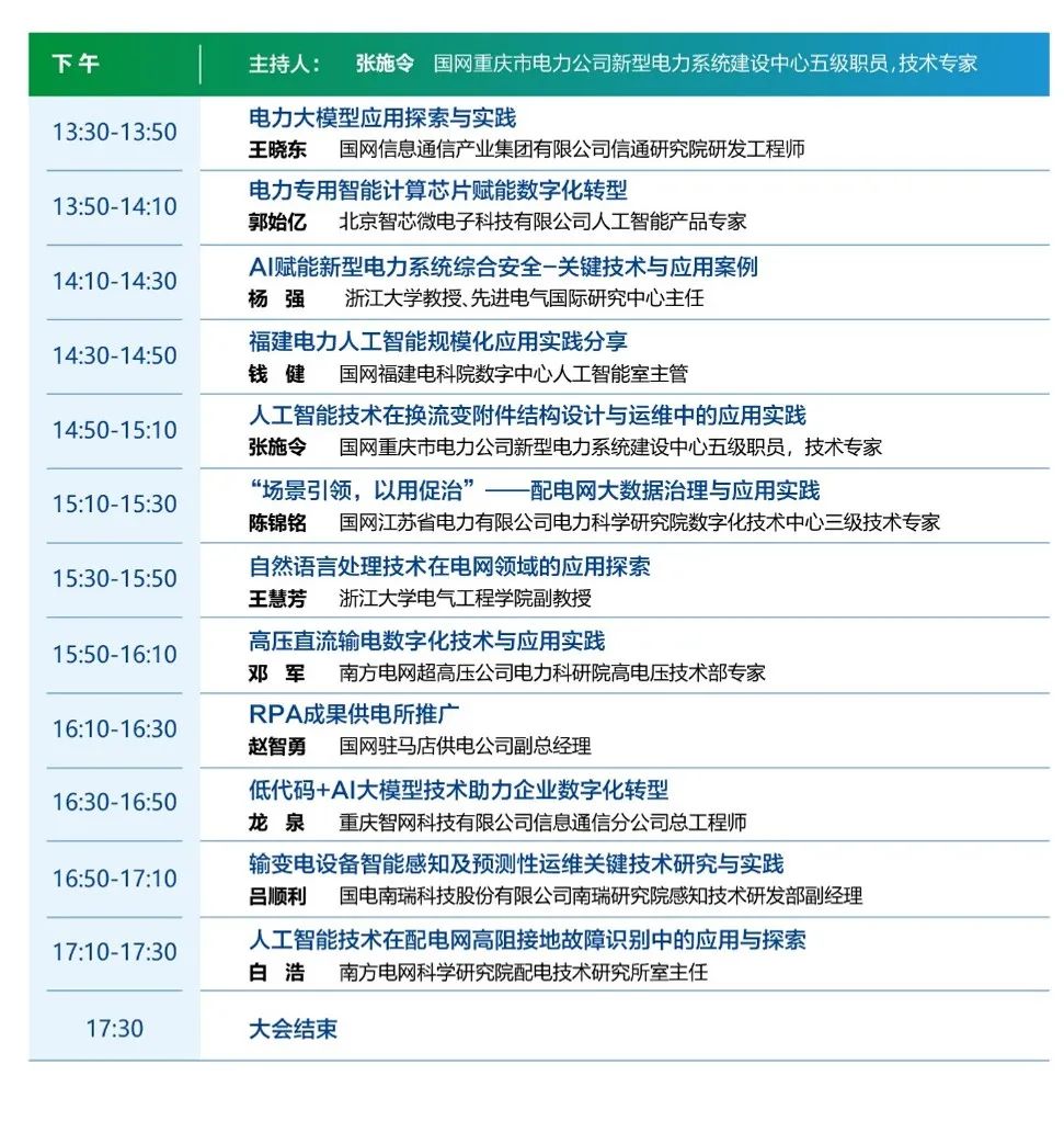 数智赋能新型电力 GA黄金甲软件邀你参加电力人工智能大会