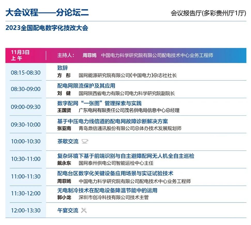 数智赋能新型电力 GA黄金甲软件邀你参加电力人工智能大会