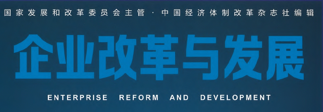 《企业改革与发展》陈利浩：从政策法规上把企业科技创新主体地位落到实处