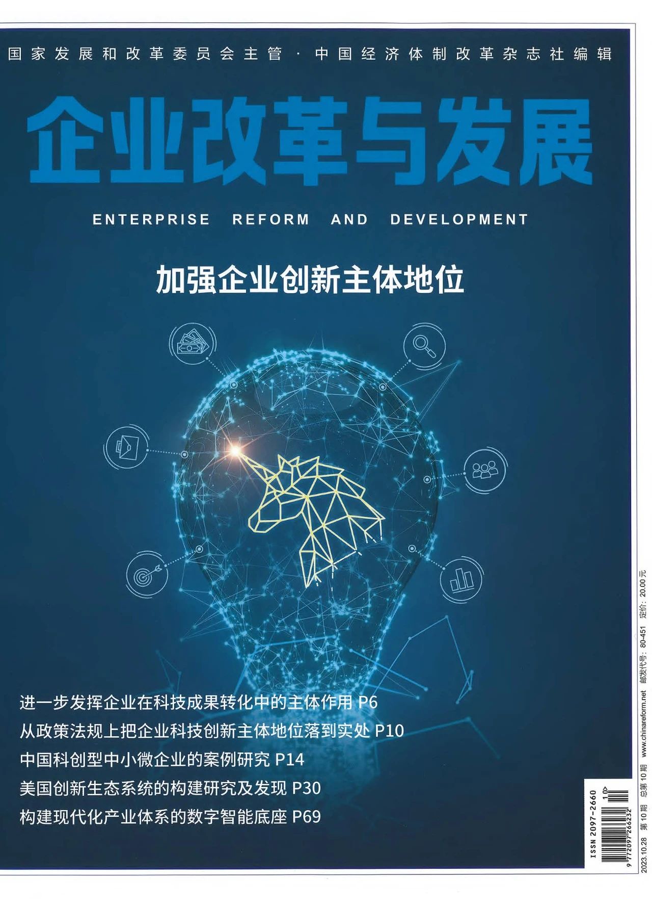 《企业改革与发展》陈利浩：从政策法规上把企业科技创新主体地位落到实处