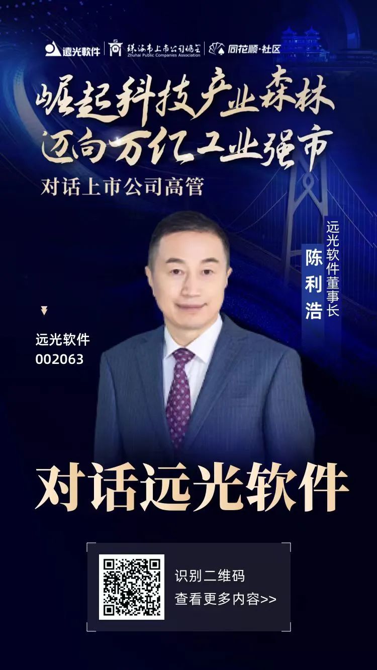 对话｜崛起科技产业森林，迈向万亿工业强市—GA黄金甲软件