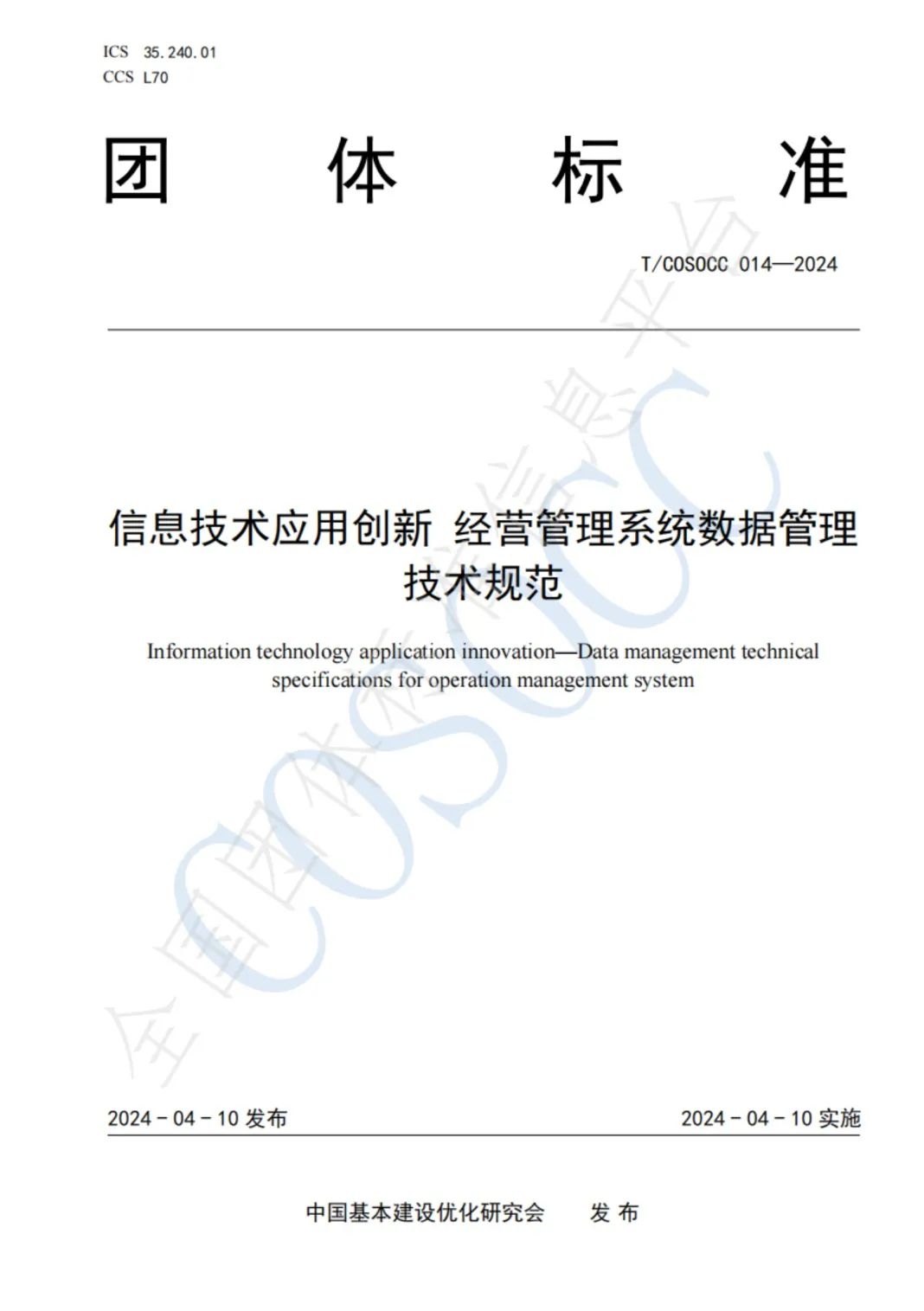 GA黄金甲软件参编的三项信创团体标准发布