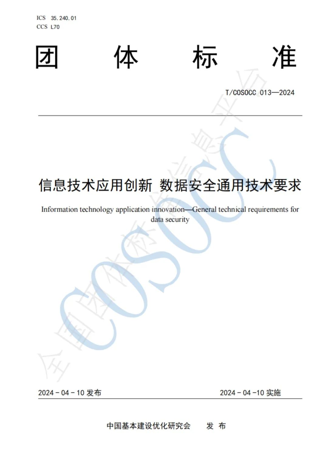 GA黄金甲软件参编的三项信创团体标准发布