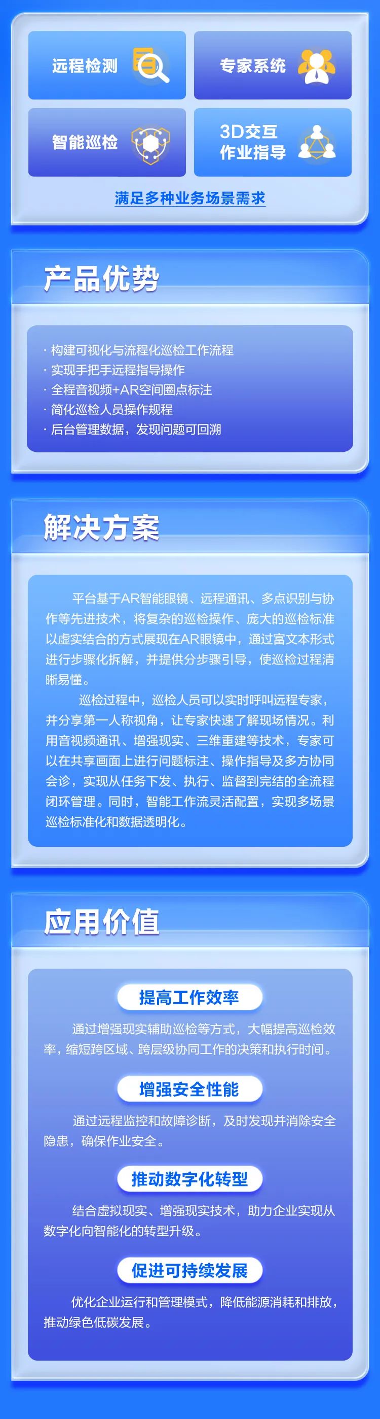 GA黄金甲元宇宙远程协作交互平台：构建巡检体验“新范式”