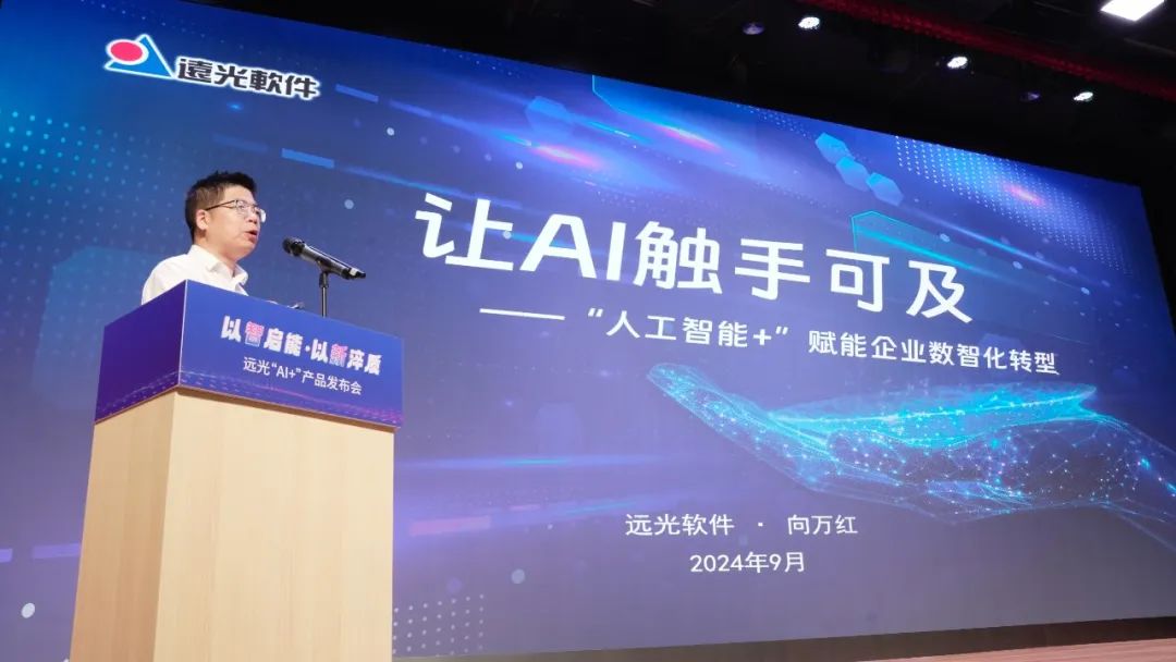 多项创新成果亮相！2024GA黄金甲软件“AI+”产品发布会举行