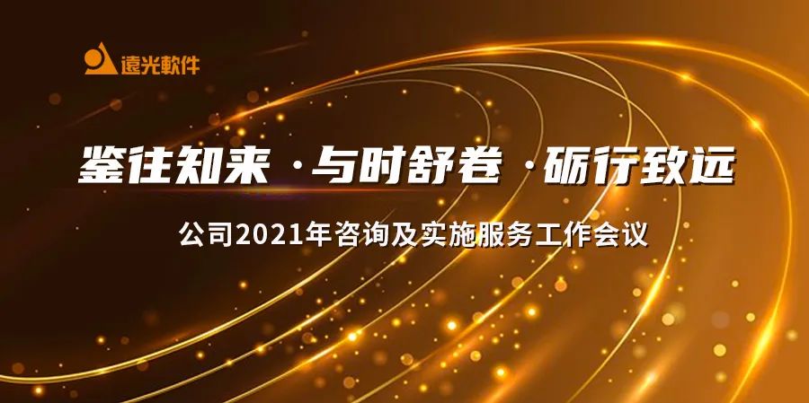 GA黄金甲“双会”圆满结束 开启2021新篇章