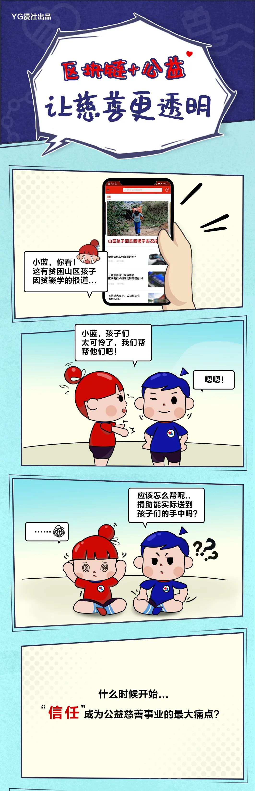 区块链＋公益，让慈善更透明