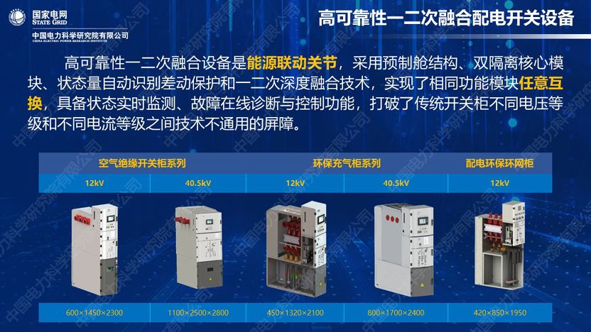 干货｜中国电科院发布能源互联网系列创新成果