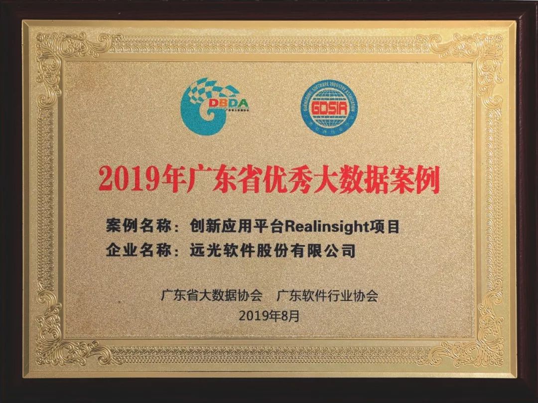 点赞！GA黄金甲软件5个项目入选广东省大数据优秀案例