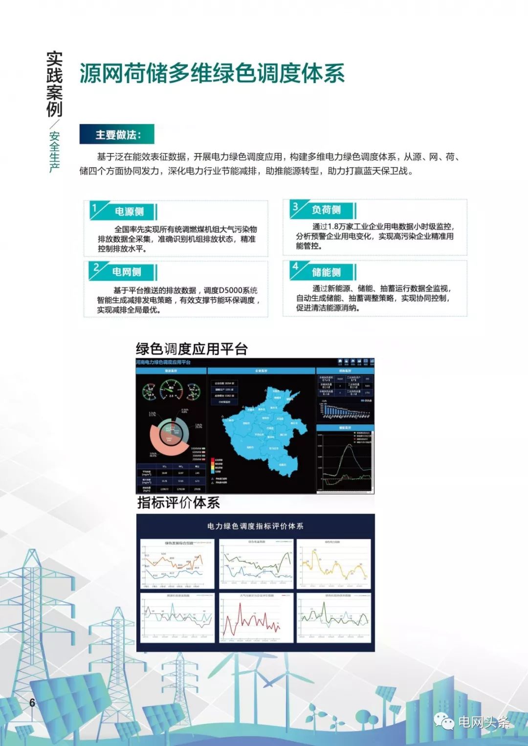 关注 | 泛在电力物联网建设典型实践案例