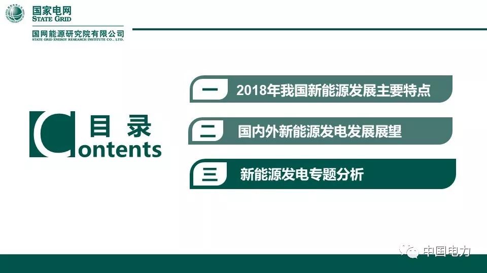 速看！国家电网2019新能源报告！