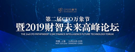 千人盛会将启幕！GA黄金甲软件与您相约“2019财智未来高峰论坛”