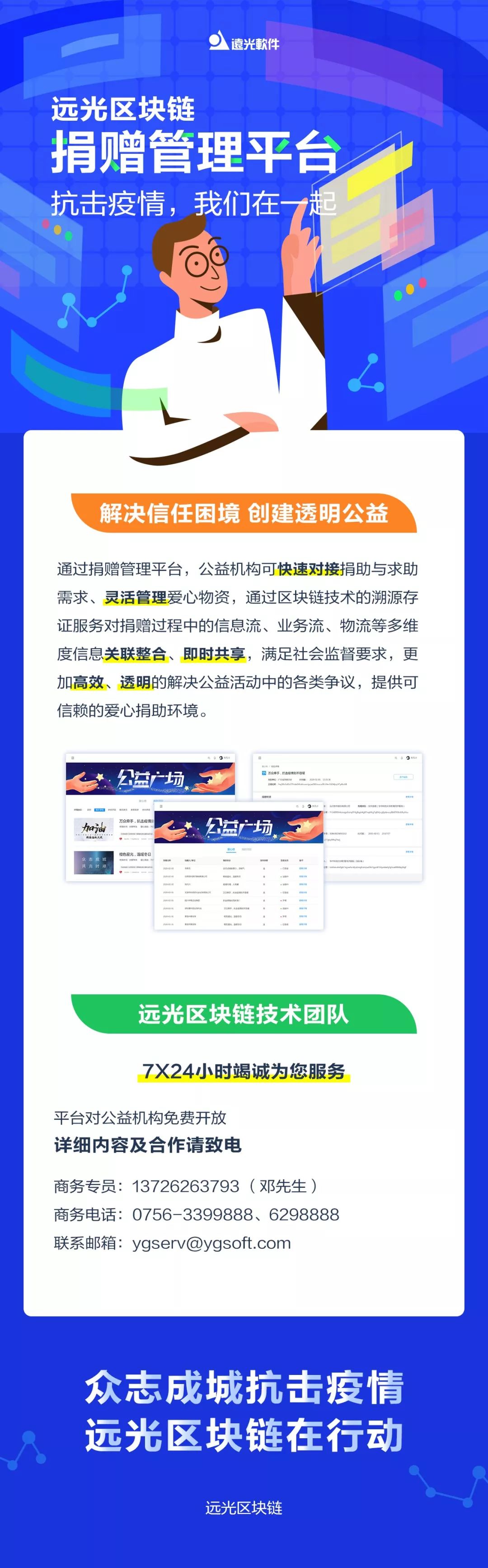 抗击疫情，GA黄金甲区块链在行动，区块链捐赠管理平台免费开放