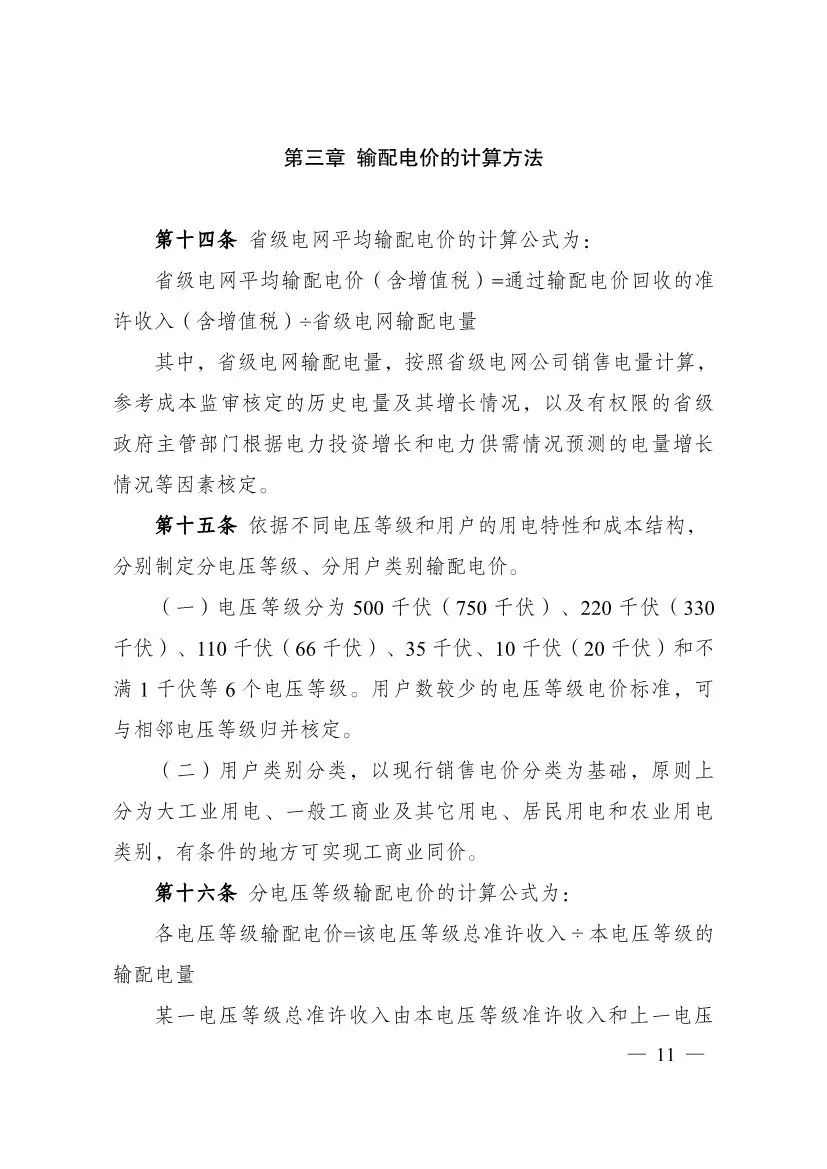 电改再出新规，发改委确定省级电网输配电价、区域电网输电价格定价办法