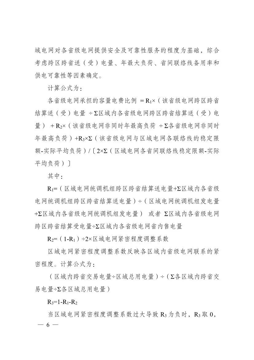 电改再出新规，发改委确定省级电网输配电价、区域电网输电价格定价办法