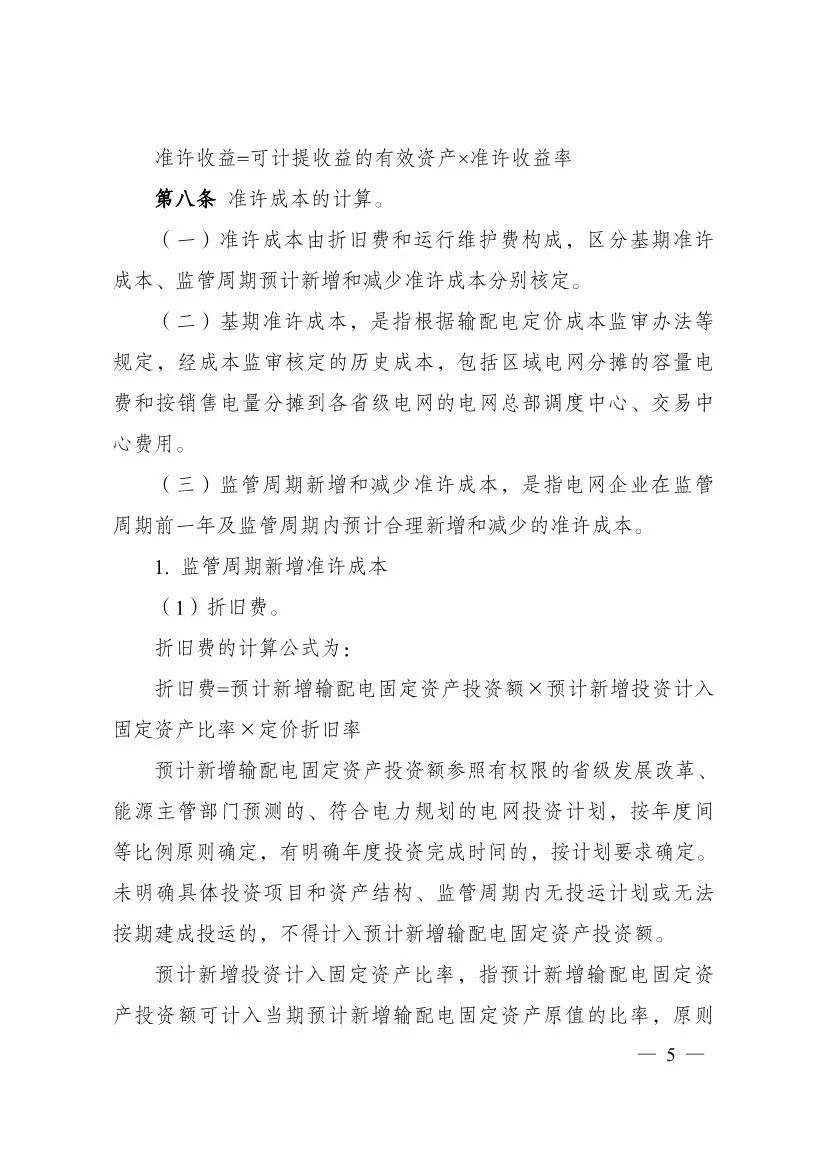 电改再出新规，发改委确定省级电网输配电价、区域电网输电价格定价办法