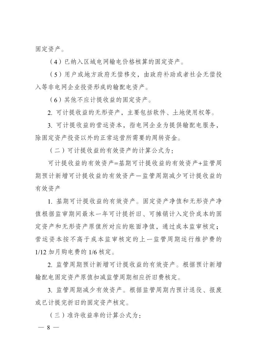 电改再出新规，发改委确定省级电网输配电价、区域电网输电价格定价办法