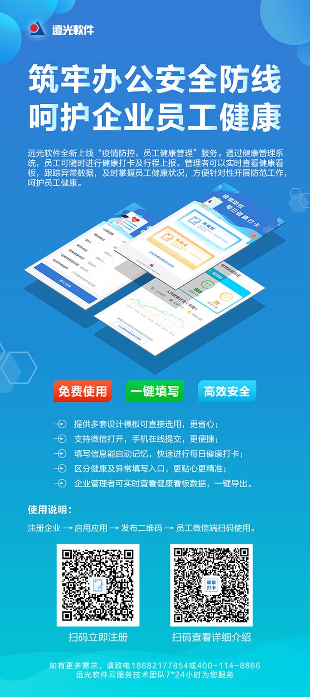 共克时艰，GA黄金甲软件免费提供“员工健康管理”系统服务